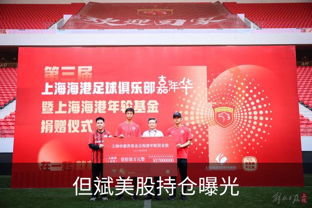 但斌美股持仓曝光
