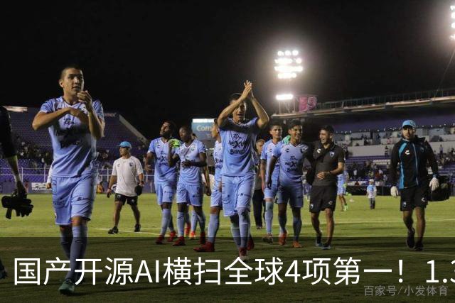 国产开源AI横扫全球4项第一！1.3B逆袭大厂，OCR极限实测杀疯了