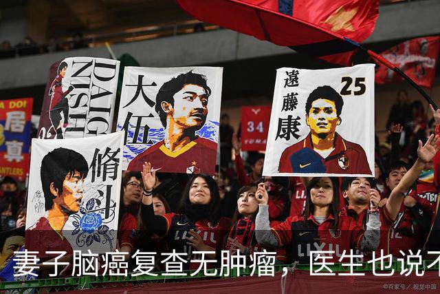 妻子脑癌复查无肿瘤，医生也说不清，他当场落泪
