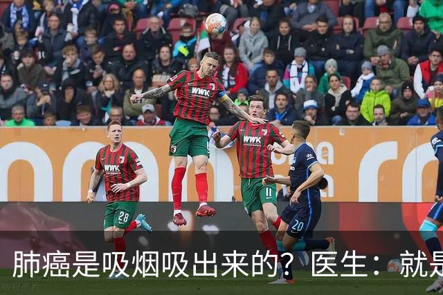 肺癌是吸烟吸出来的？医生：就是铁打的肺，也别在3种情况下吸烟