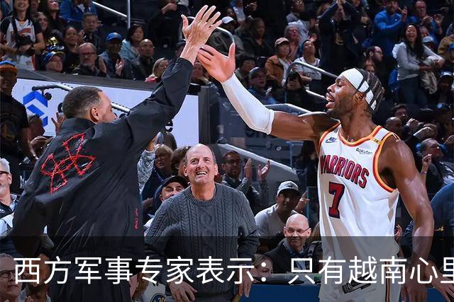 西方军事专家表示：只有越南心里清楚，中国国力强大到了什么程度