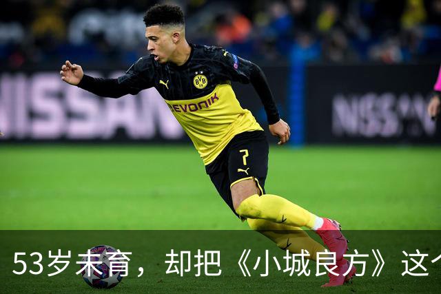 53岁未育，却把《小城良方》这个母亲演的如此动人，不愧是实力派